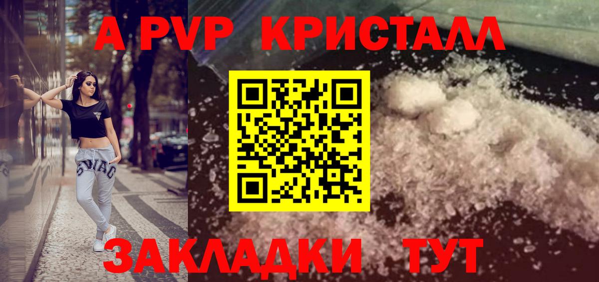Alfa_PVP кристаллы  A-PVP Соль  Вход с VPN  Холмск  Alfa_PVP крисы CK 