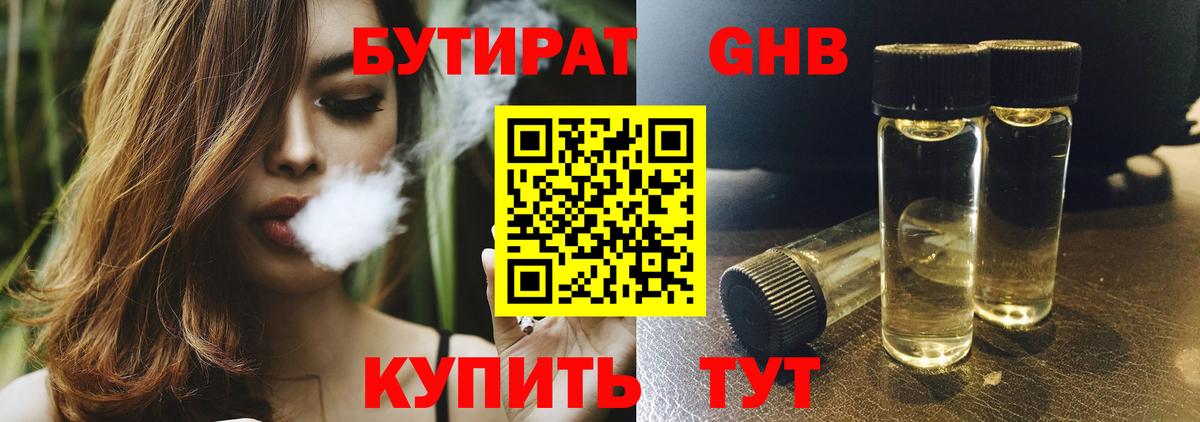 Бутират оксана Холмск