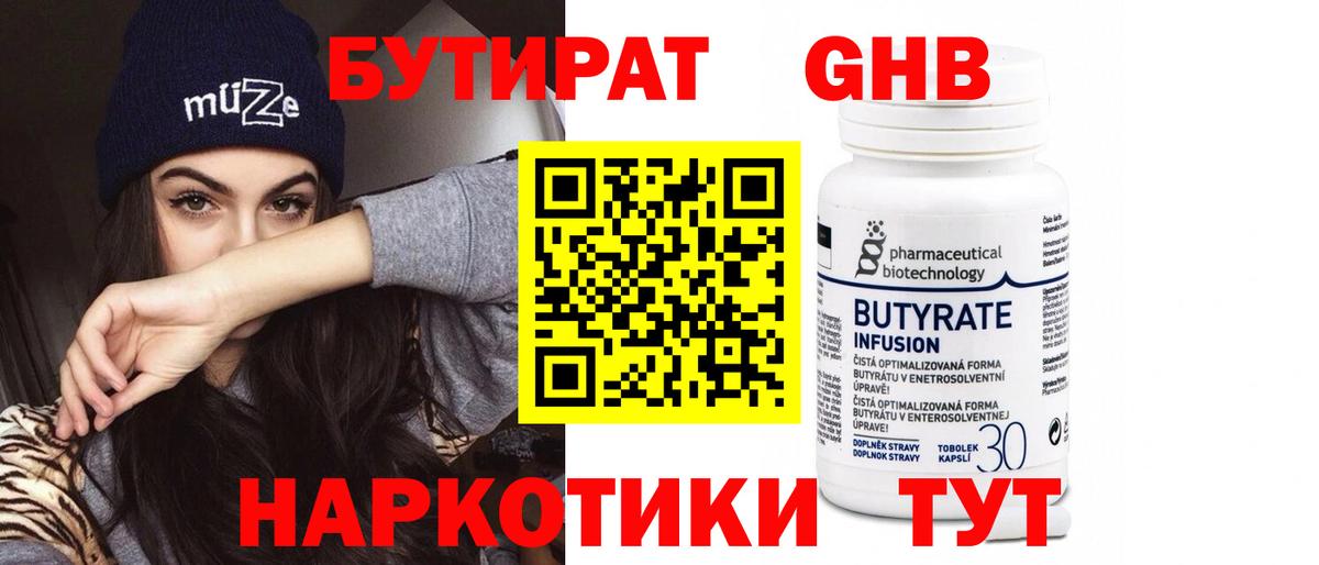 БУТИРАТ  Бутират 1.4BDO  Вход с VPN  Холмск 