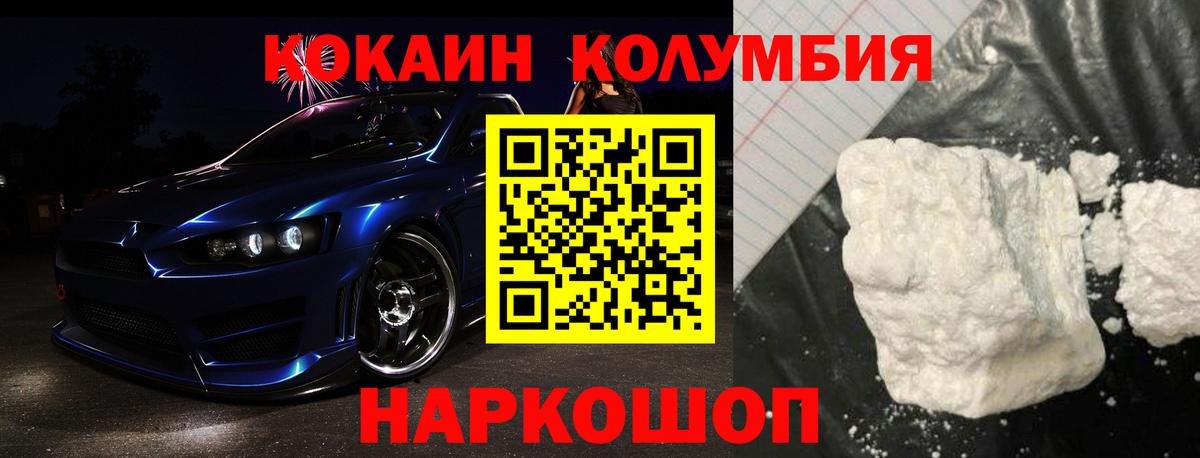 COCAIN Columbia Холмск