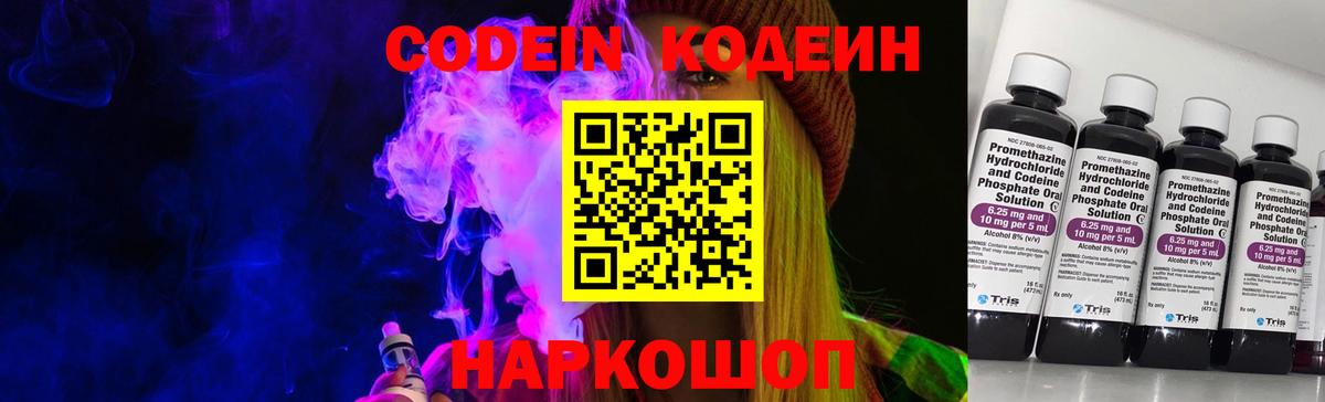 Кодеиновый сироп Lean Purple Drank  Кодеин Purple Drank  Вход с VPN  Холмск 