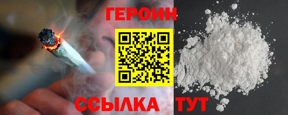 Героин VHQ  Героин  Холмск  Вход с VPN 