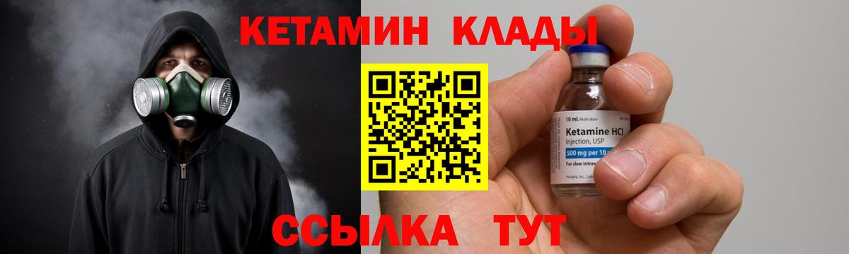 КЕТАМИН VHQ  Кетамин ketamine  Вход с VPN  Холмск 