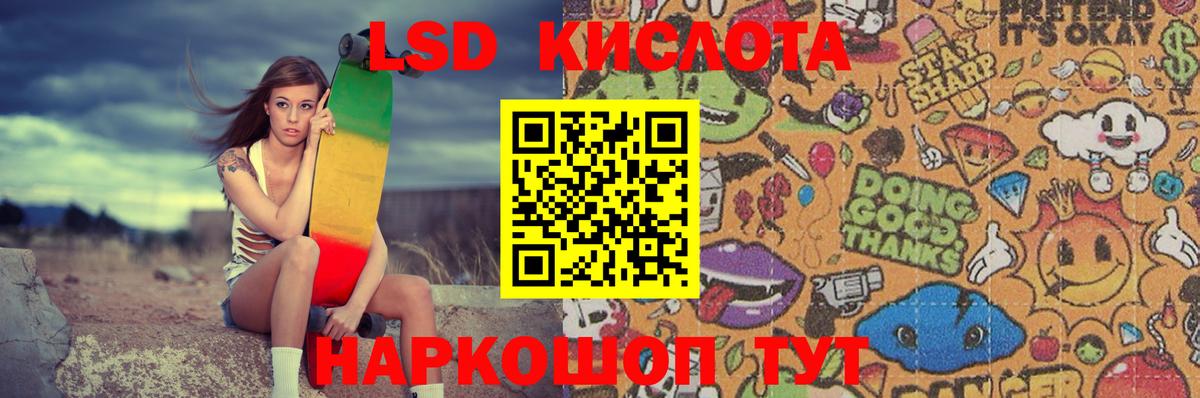 LSD-25 экстази кислота Холмск