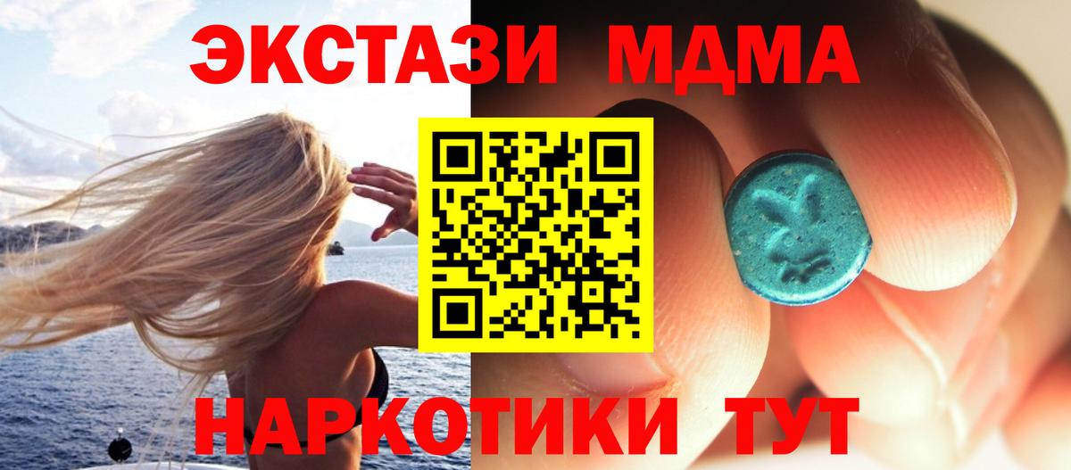 MDMA  MDMA молли  MDMA Molly  Вход с VPN  Холмск 